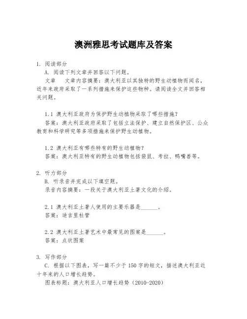 澳洲雅思考试题库及答案