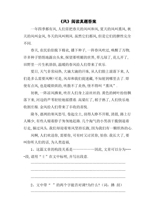 《风》阅读真题答案