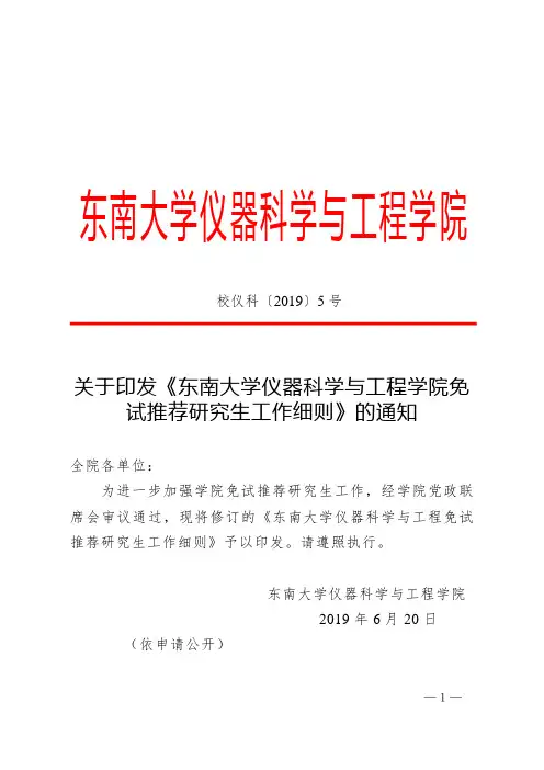 东南大学仪器科学与工程学院