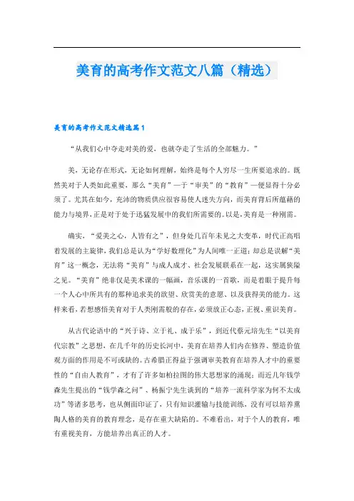 美育的高考作文范文八篇(精选)