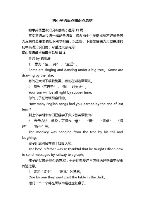 初中英语重点知识点总结