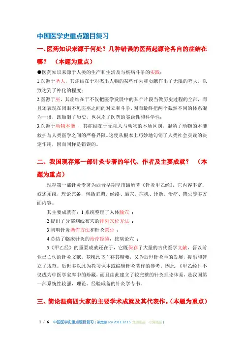 中国医学史重点题目复习 更新版