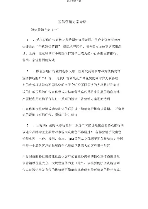 短信营销方案