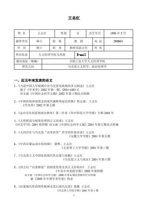 一、近五年来发表的论文