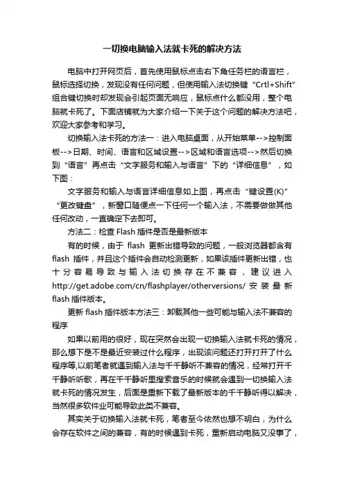 一切换电脑输入法就卡死的解决方法