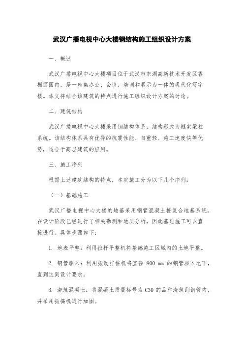 武汉广播电视中心大楼钢结构施工组织设计方案