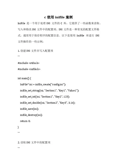 c使用inifile案例