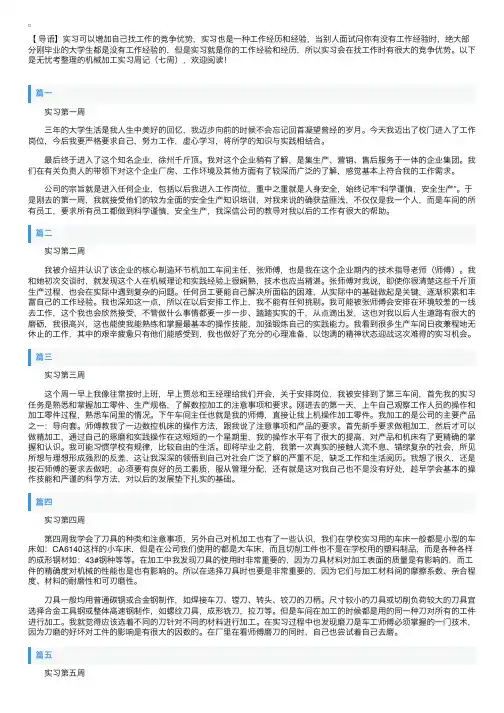 机械加工实习周记（七周）