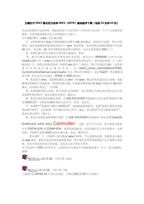 正确打开AHCI模式的方法和AHCI(SATA)驱动程序下载(包括32位和64位