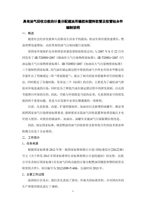 《燃油油气回收橡胶和塑料软管及软管组合件》
