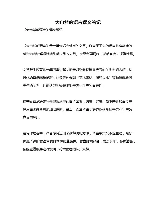大自然的语言课文笔记