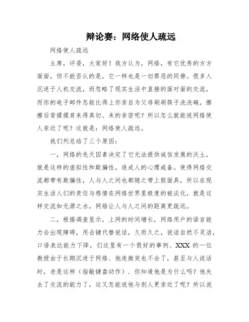 辩论赛：网络使人疏远