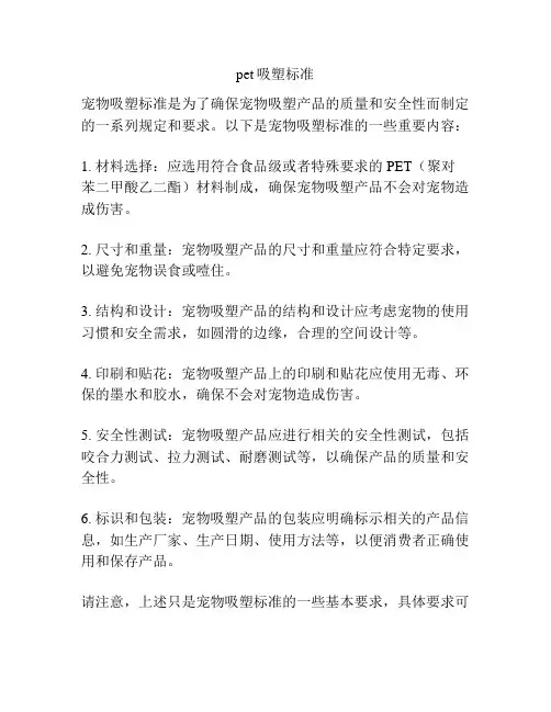 pet吸塑标准