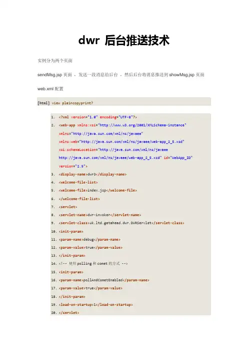 dwr后台推送技术