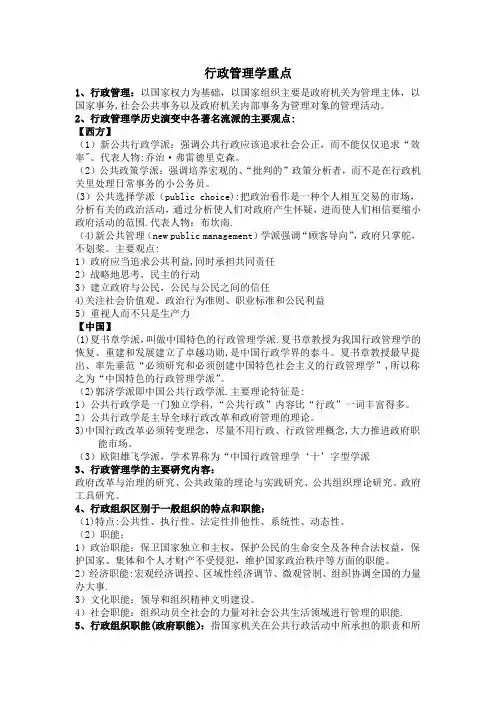行政管理学期末考试复习重点