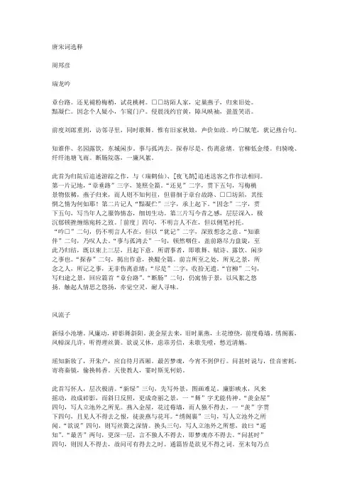 唐宋词选释_005