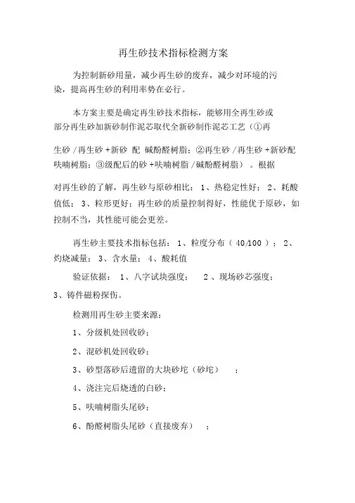 再生砂技术指标检测方案