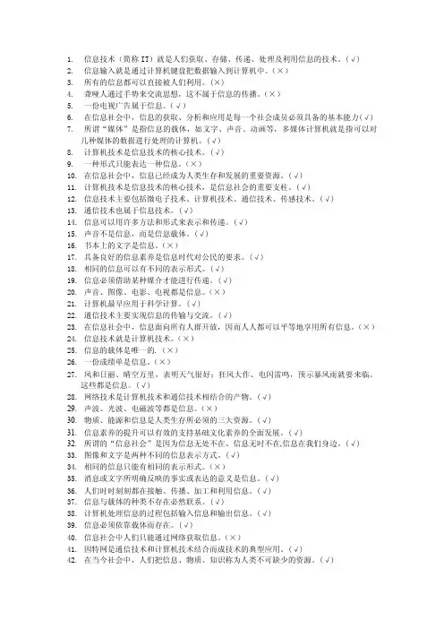 信息技术判断题汇总