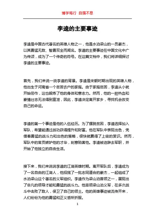 李逵的主要事迹
