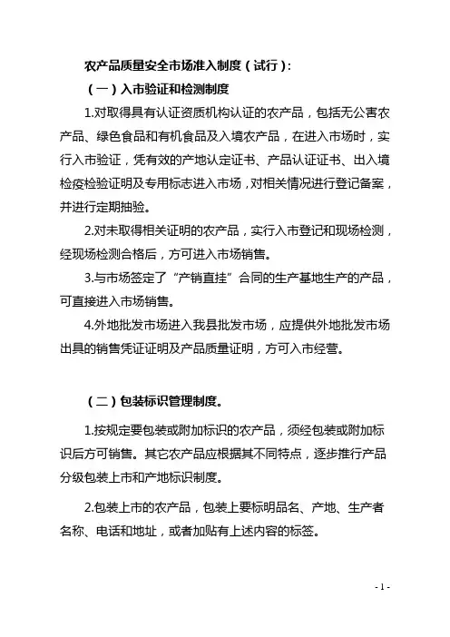 农业局  市场准入管理制度