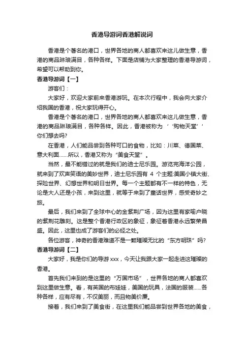 香港导游词香港解说词