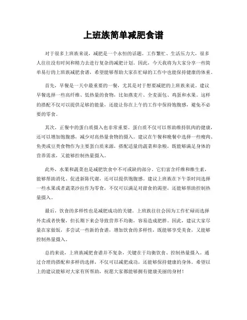 上班族简单减肥食谱