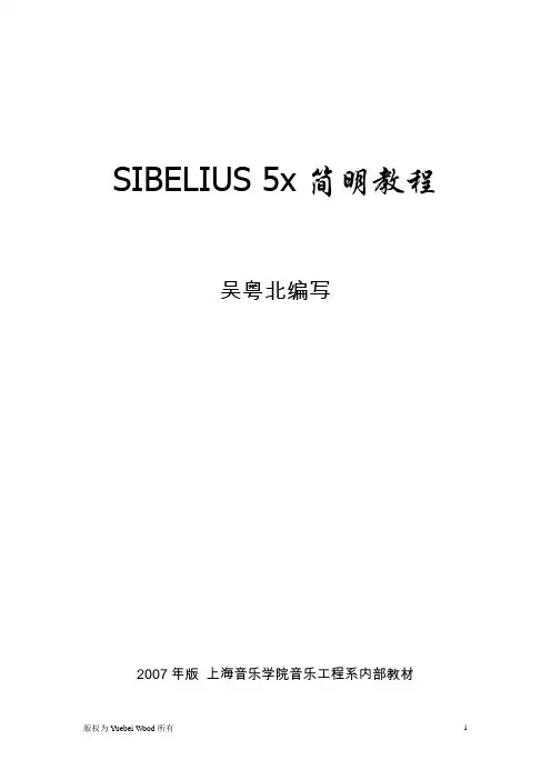 Sibelius5入门1