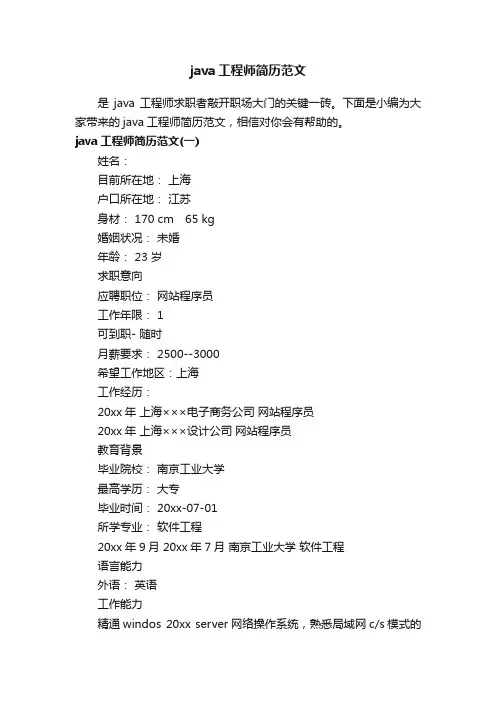 java工程师简历范文