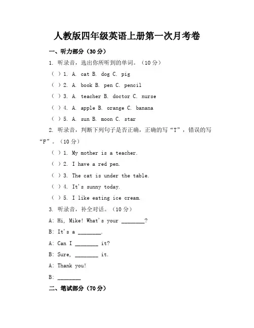 人教版四年级英语上册第一次月考卷附答案
