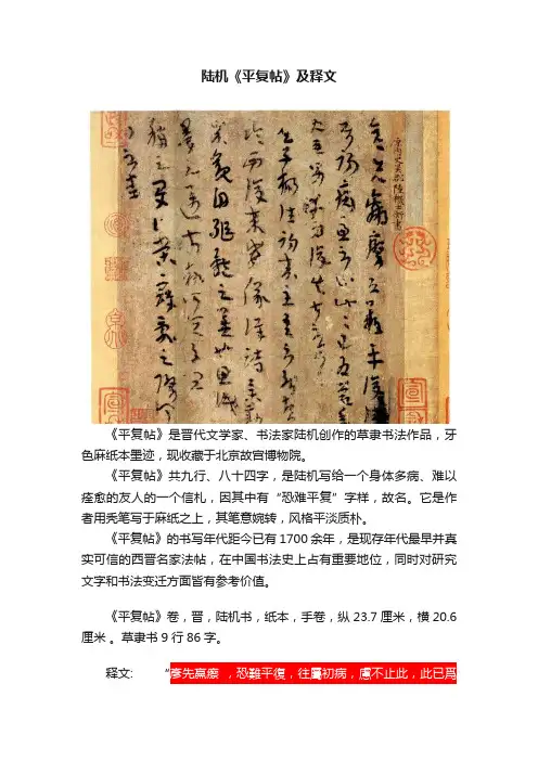 陆机《平复帖》及释文