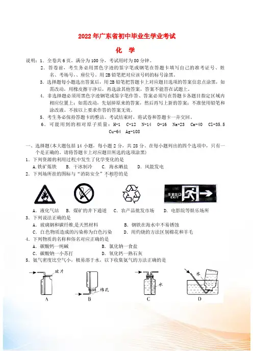 广东省2022年中考化学真题试题(含扫描答案)