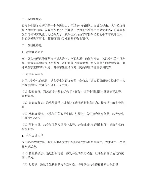 高中语文教研组特色介绍