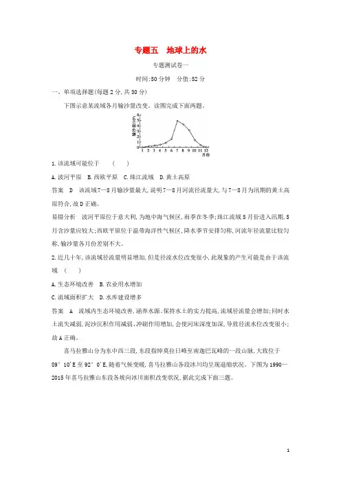 江苏专用2025版高考地理一轮复习专题五地球上的水专题测试含解析