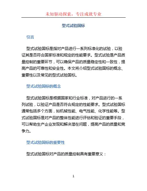 型式试验国标