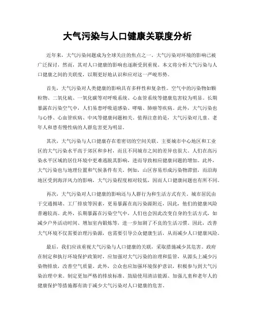 大气污染与人口健康关联度分析