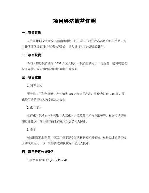 项目经济效益证明