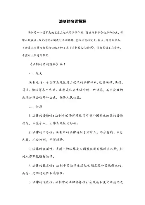 法制的名词解释