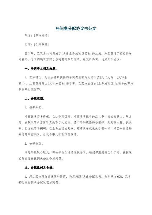 居间费分配协议书范文