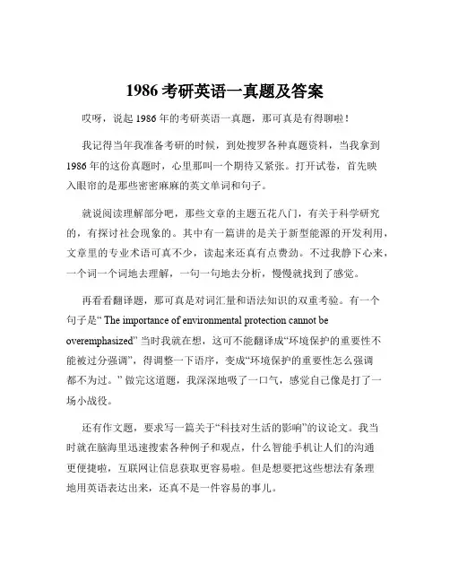 1986考研英语一真题及答案