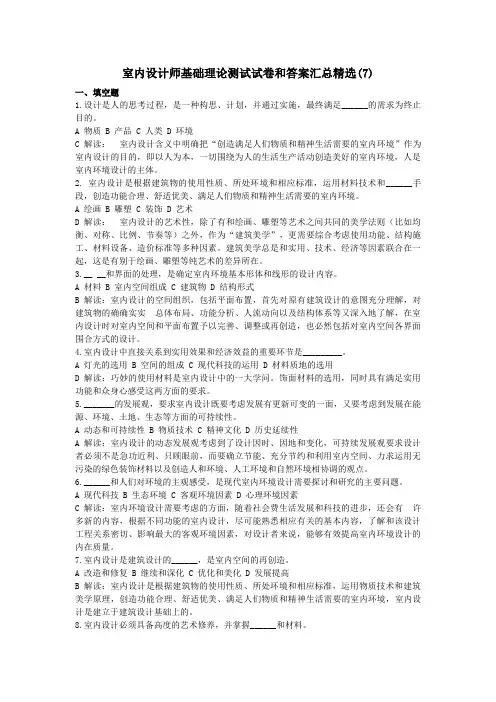 #室内设计师基础理论考试试题和答案汇总精选(7)