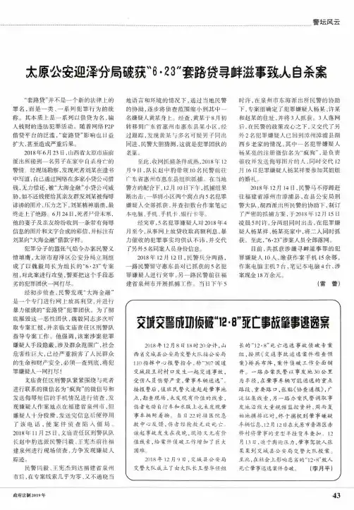 太原公安迎泽分局破获“6·23”套路贷寻衅滋事致人自杀案