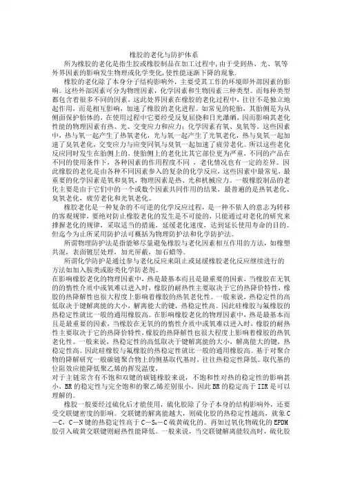 橡胶的老化与防护体系