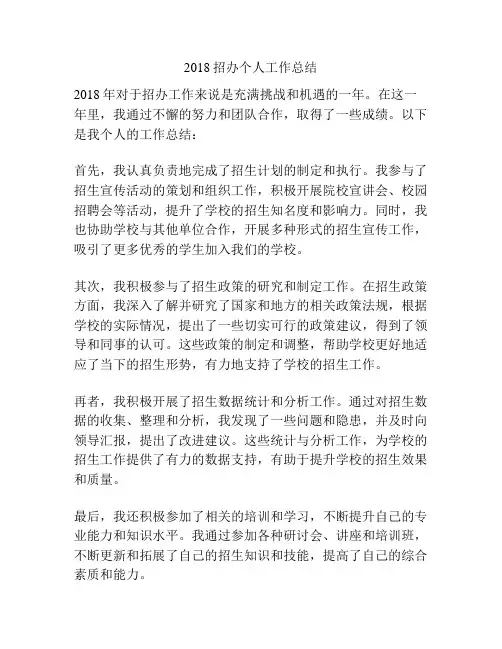 2018招办个人工作总结