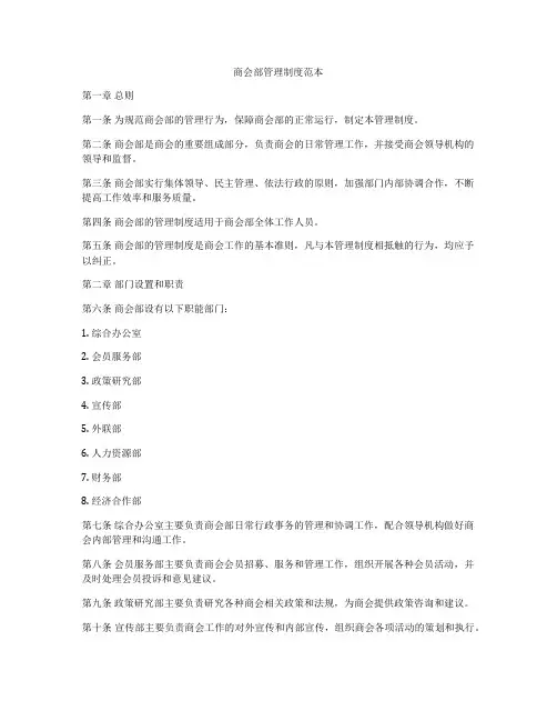 商会部管理制度范本