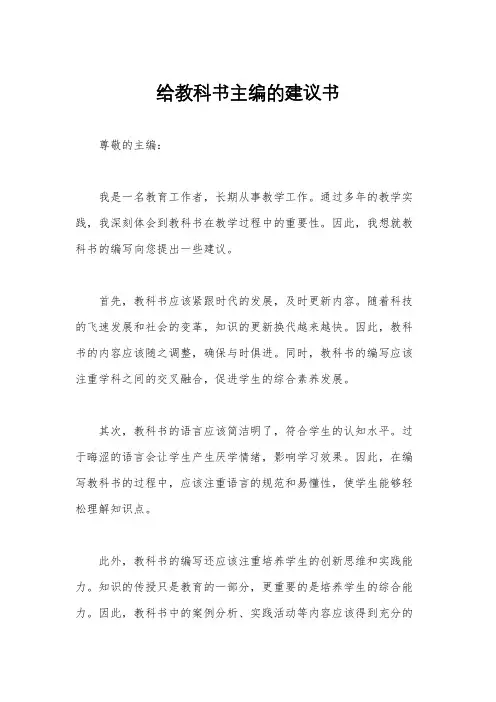 给教科书主编的建议书