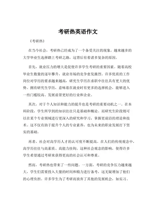 考研热英语作文