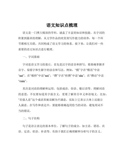 语文知识点梳理