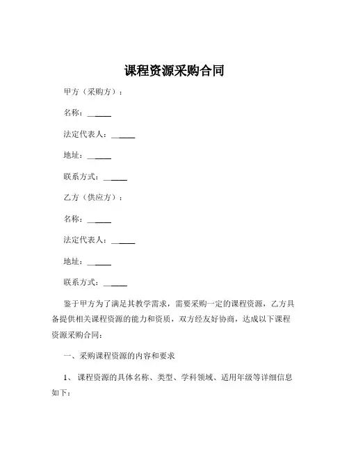 课程资源采购合同