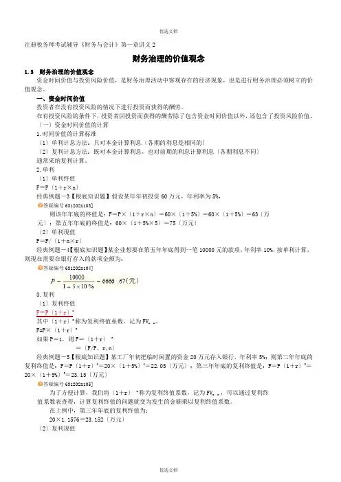 财务管理概述注册税务师考试辅导《财务与会计》第一章讲义