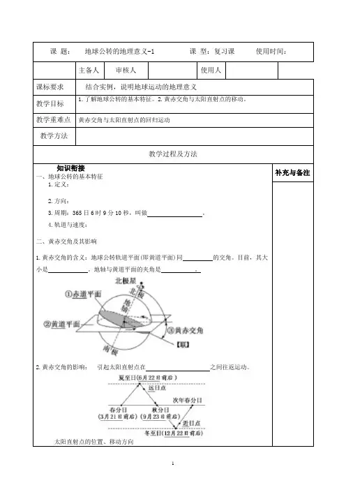 高中地理一轮复习地球公转的地理意义导学案